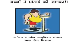 Childhood Obesity (Hindi & English)